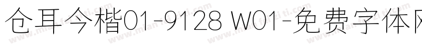 仓耳今楷01-9128 W01字体转换